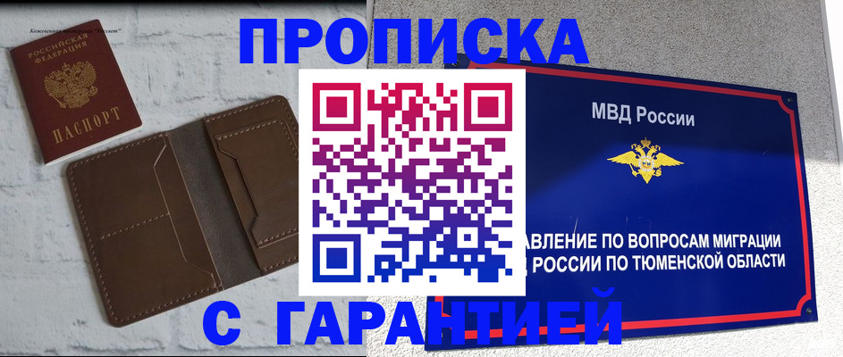 временная регистрация купить в Кабардино-Балкарии
