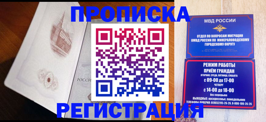 прописка законно в Кабардино-Балкарии